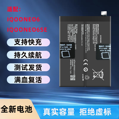 适用于iqooneo6手机电池