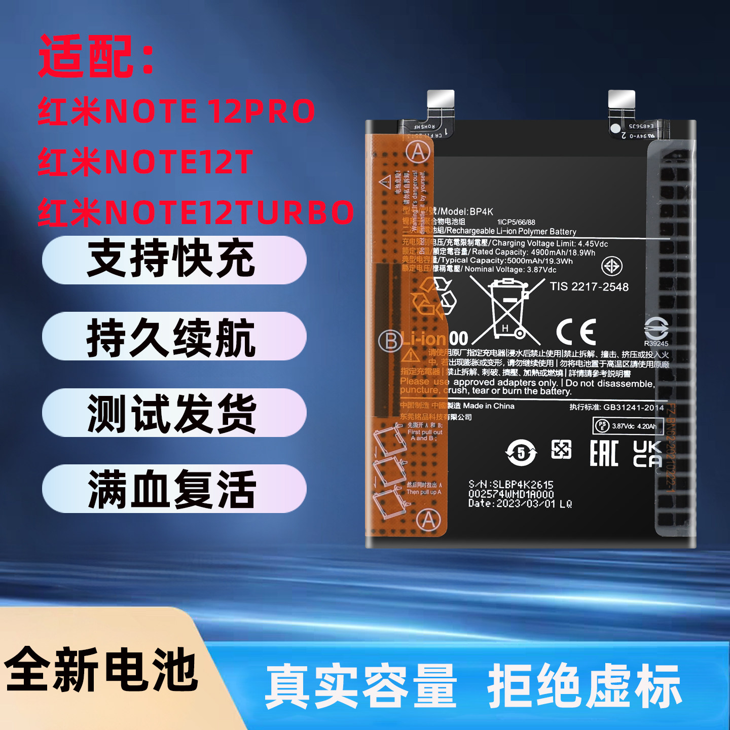 适用于红米note12pro电池