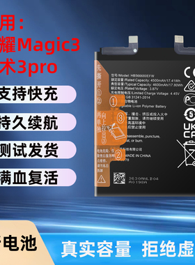 适用于华为magic3电池解密无锁魔术3pro HB566680EFW至臻版全新