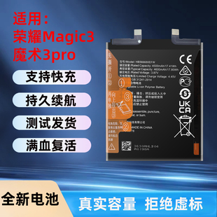 适用于华为magic3电池解密无锁魔术3pro HB566680EFW至臻版全新