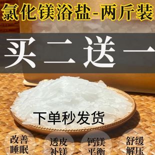 2斤装氯化镁青海天然镁片解压舒缓泡澡泡脚浴盐泻盐助眠海盐镁盐