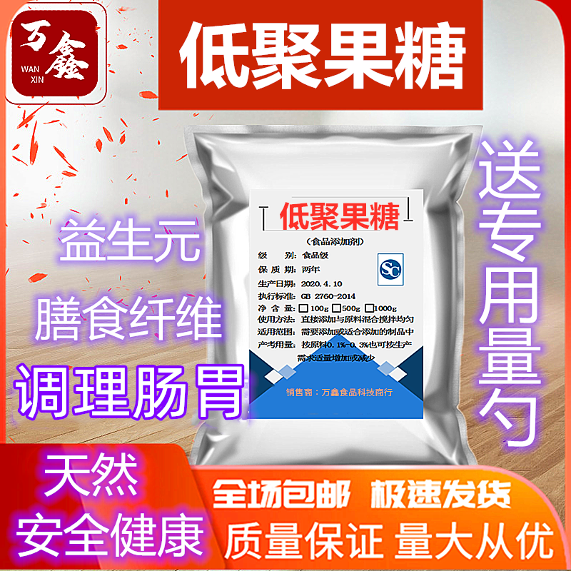 高含量低聚果糖益生元菌加菊粉改善肠道修身成人双歧因子膳食纤维