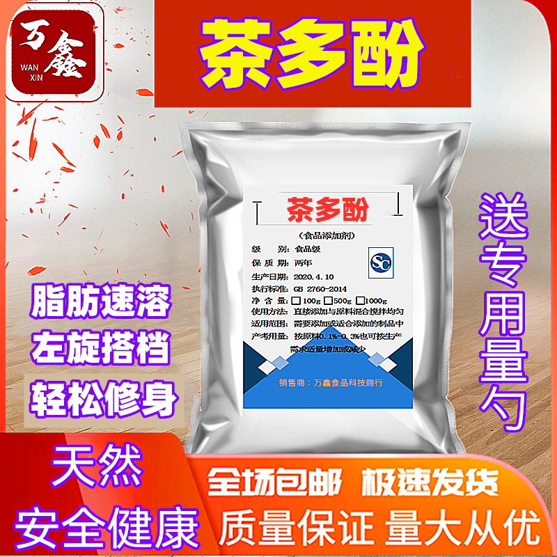 食品级绿茶多酚提取物 脂肪速溶 左旋搭档 加速儿茶素减EGCG代谢 粮油调味/速食/干货/烘焙 特色/复合食品添加剂 原图主图