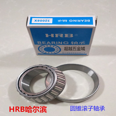 哈尔滨HRB圆锥滚子轴承