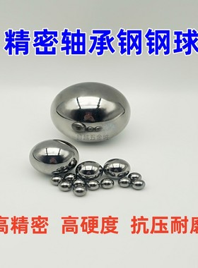 精密机械轴承钢钢珠30.163 31.75 33.338 34.925 36.5 39.688mm