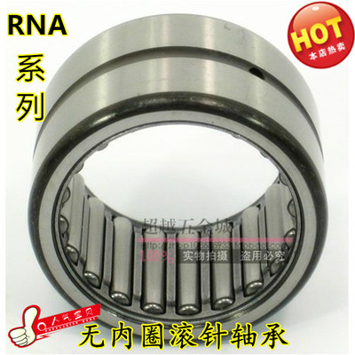 无内圈滚针轴承RNA4838 4840 4844 4848 4852 4856 4860 4864