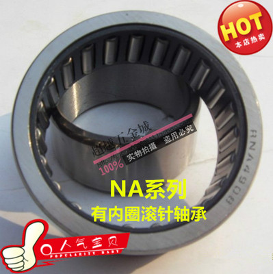 带内圈滚针轴承NA4918 4919 4920 4922 4924 4926 4928滚针轴承