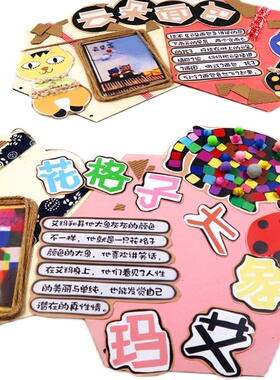 幼儿园故事绘本贴纸墙面装饰diy