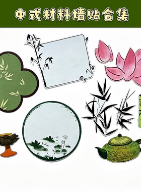 新中式无纺布竹子荷花墙贴走廊