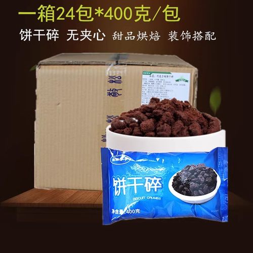 饼干巧克力味杰森芬卡饼干碎