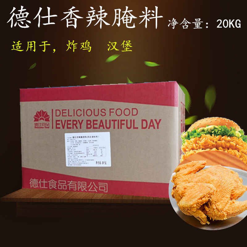 烤鸡腌料德仕香辣腌渍料/炸鸡汉堡烧烤用调料/童子鸡用腌料20KG装