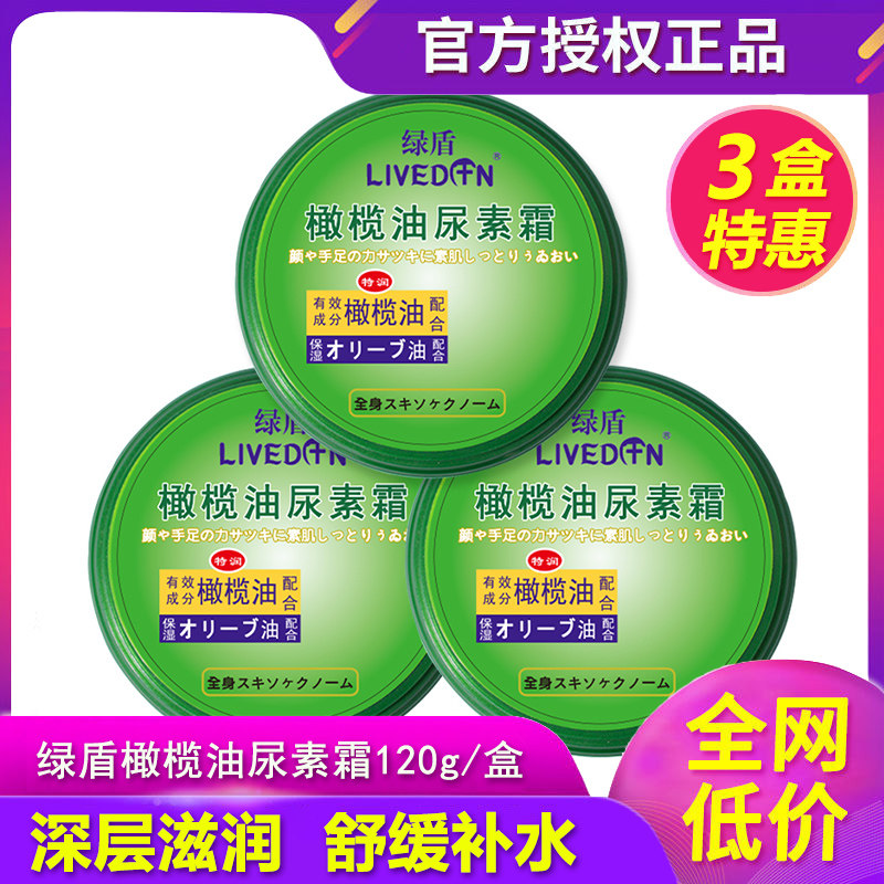 LIVEDUN/绿盾橄榄油尿素霜去鸡皮肤滋润保湿补水护手霜脚后跟防裂
