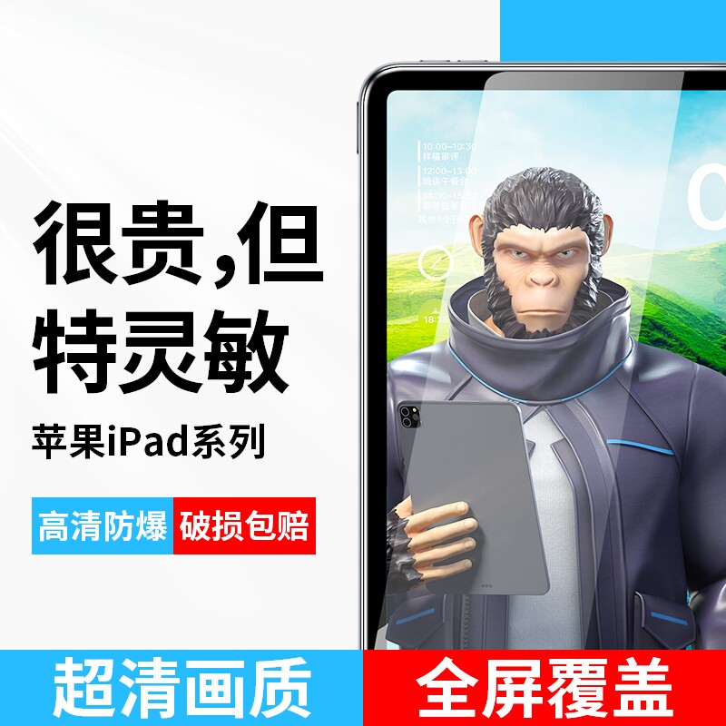 iPad钢化膜AR增透防爆抗摔高清图片