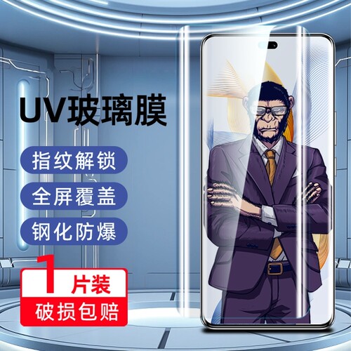 荣耀UV防窥磨砂高清钢化膜