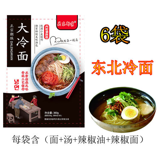 东北大冷面三包料酸甜口味小麦