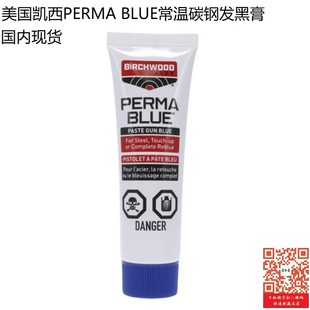 (国内现货)美国BIRCHWOOD CASEY-PERMA BLUE碳钢常温发黑膏