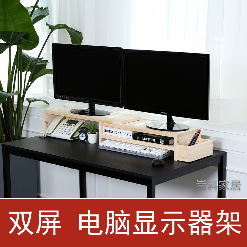 松木双屏台式电脑显示器增高架底座置物架子伸缩桌面键盘收纳屏幕