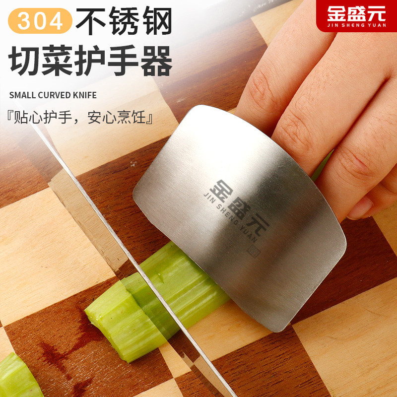 护指器不锈钢切菜护手器保护手指铁指甲