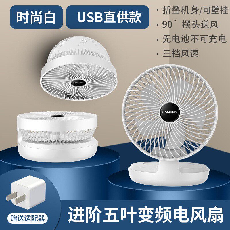 可壁挂折叠桌面usb充电小风扇家用宿舍电风扇户外便携学生电扇