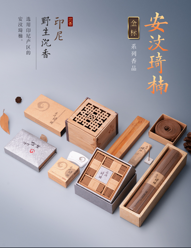 富山香堂安汶琦楠沉香线香盘香补充包飘逸盒金标印尼沉香家用熏香