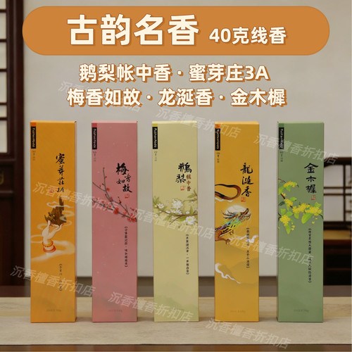 古方合香家居熏香净化空气香薰