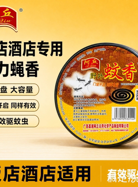 秒杀全无敌阿丘3盒包邮蚊蝇香