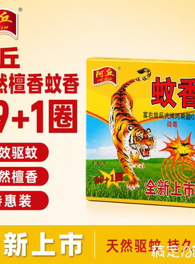 促销阿丘宝宝天然檀香户外