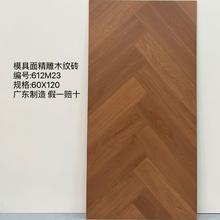 原木风600x1200瓷砖卧室客餐厅奶油风地板砖仿实木人字拼木纹瓷砖