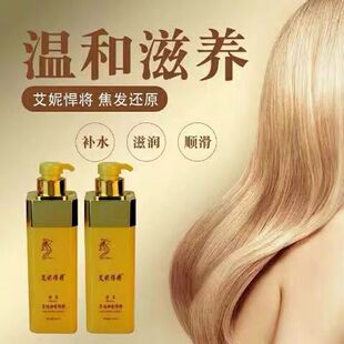 艾妮悍将寡肽修护洗发乳套装 焦发还原 改善干枯毛躁受损发质