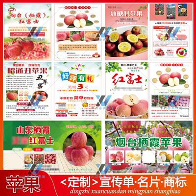 定制红富士苹果南果梨包装箱宣传单彩页释迦果石榴食用说明书印刷