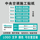 海信中央空调排水冷媒管道管路出风口尺寸提示标识不干胶标签贴纸