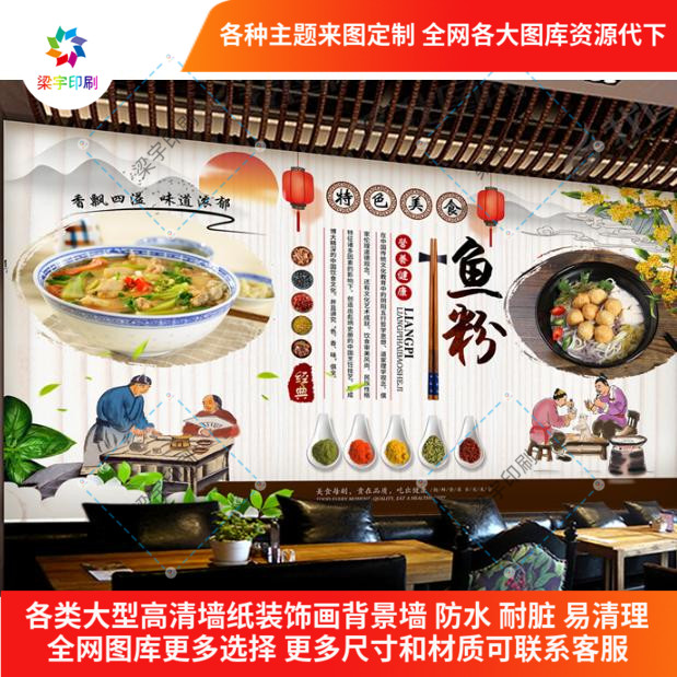 杂粮鱼粉牛肉渔粉面馆店背景墙装饰墙贴五谷渔粉广告海报贴纸贴画图片