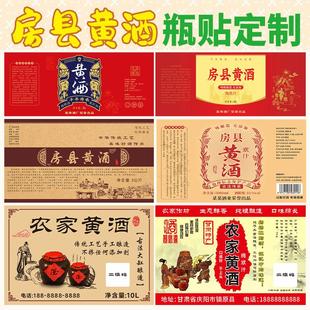 订制房县黄酒标签洑汁贴纸纯粮酒酒标散装白酒包装设计高粱酒商标