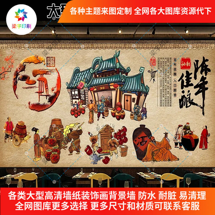 定制酒坊酒厂酒文化酿酒工艺背景墙复古壁纸白酒米装饰画酒馆壁画