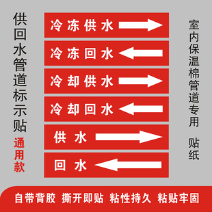 风管机暖通安装用室内冷冻冷却热水供回水管道标识不干胶标签贴纸