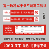 富士通将军中央空调冷凝水冷媒管道管路标识风口不干粘胶标签贴纸