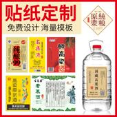 高梁酒标签贴定制房县洑汁奶茶瓶封口透明不干胶防水吊牌广告印刷