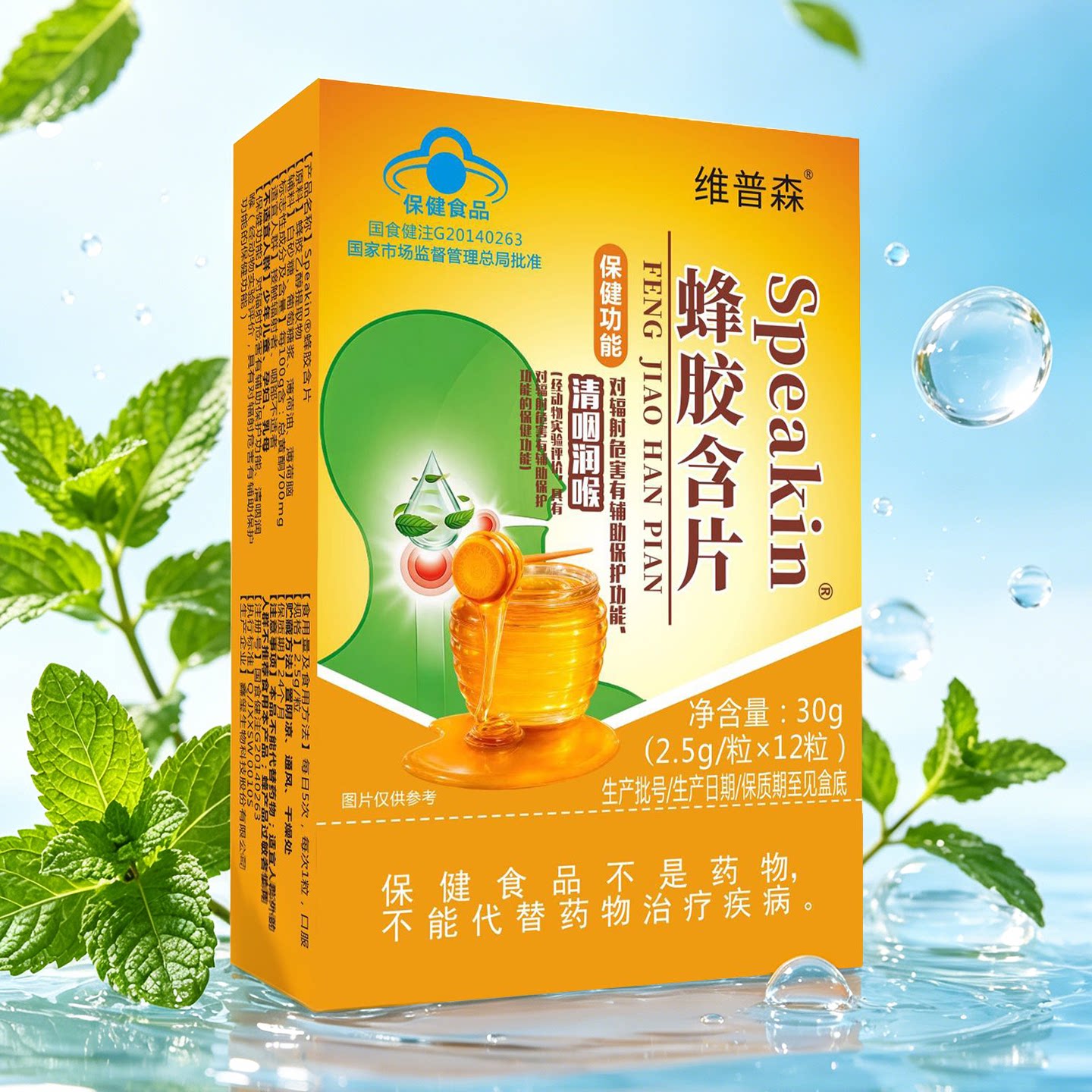 蜂胶含片0.25g*12粒润喉保健食品