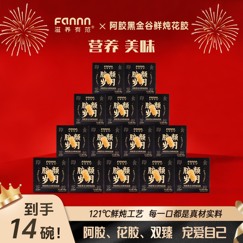 阿胶黑金谷鲜炖花胶182g*14碗