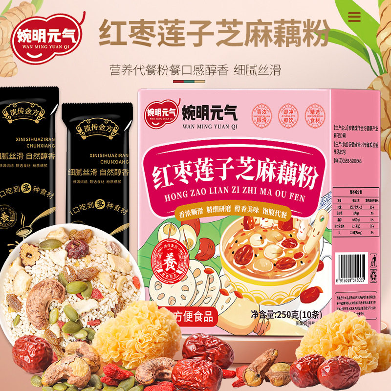 红枣莲子芝麻藕粉250g独立小包装冲泡速食桂圆银耳百合枸杞阿胶