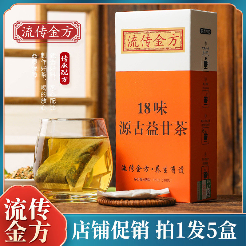 18味源古益甘茶袋泡茶菊花肝枸杞决明子袋装保护草本组合养生茶