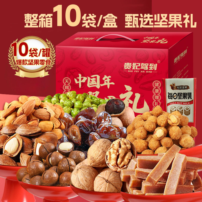 年货坚果礼盒装大礼包干果零食整箱过年送礼10袋装