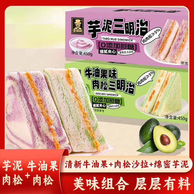 牛油果肉松沙拉三明治芋泥无边吐司网红学生早餐面包办公食品