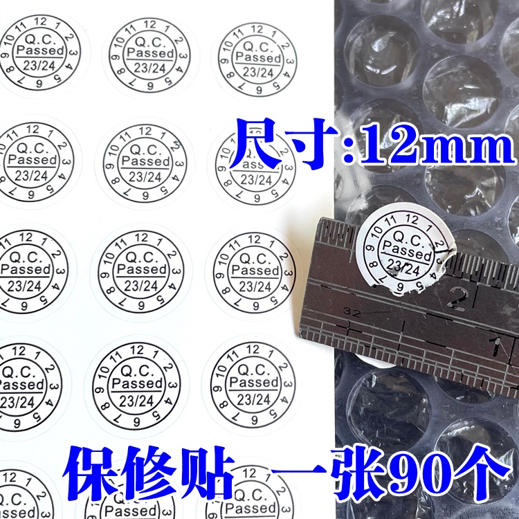 QC易碎保修标签螺丝贴