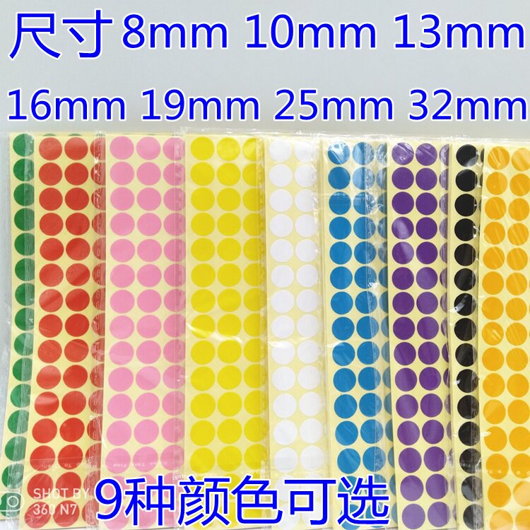 圆点颜色标签9色可选分类不干胶贴纸红黄蓝紫橙黑白绿粉记号标签