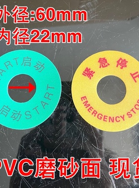 START启动不干胶贴 绿色警告标志 红色紧急停止安全标识牌标示贴