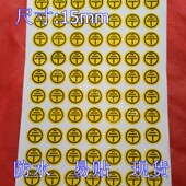 接地线圆形标签防水不干胶贴纸电源接地黄色设备线路记号标签现货