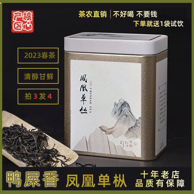 迥茶凤凰单丛茶鸭屎香上新特卖