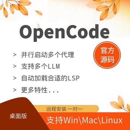 opencode远程安装官方源码部署AI代理agent智能体桌面版