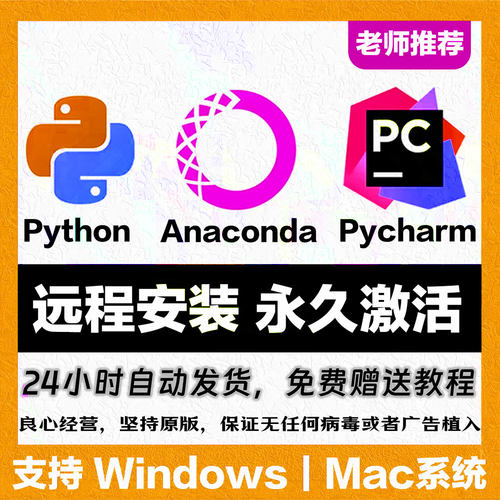 Pycharm永久激活2026Pro Python环境配置Anaconda远程安装Mac/Win